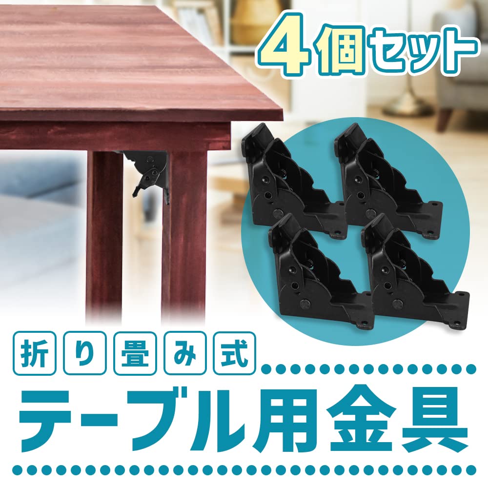 Amazon｜折れ脚金具 折り畳み金具 レバー式 簡単取り付け DIY リメイク